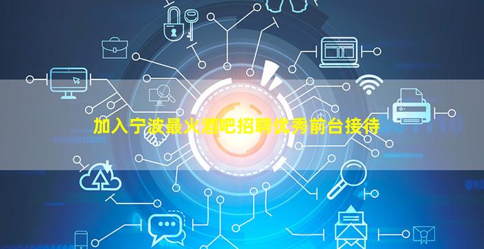 龙岩酒吧招聘