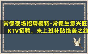 永州夜场招聘