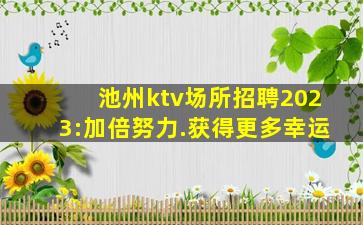 枣庄酒吧招聘