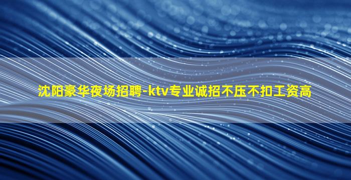 秦皇岛夜总会招聘