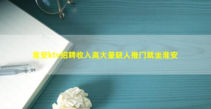 儋州KTV招聘